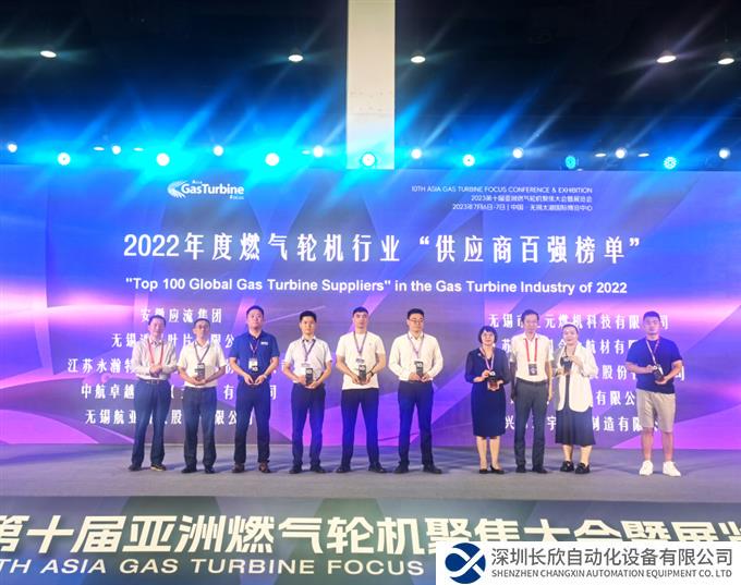 应流集团荣登2022年燃气轮机行业“全球燃气轮机供应商百强榜单”