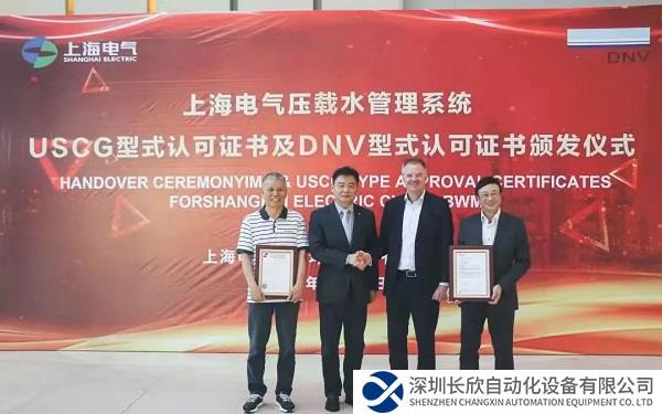 上海电气环保集团获全球首个免停留USCG型式认可证书