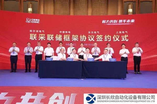 上海电气与中核集团签署联采联储框架协议