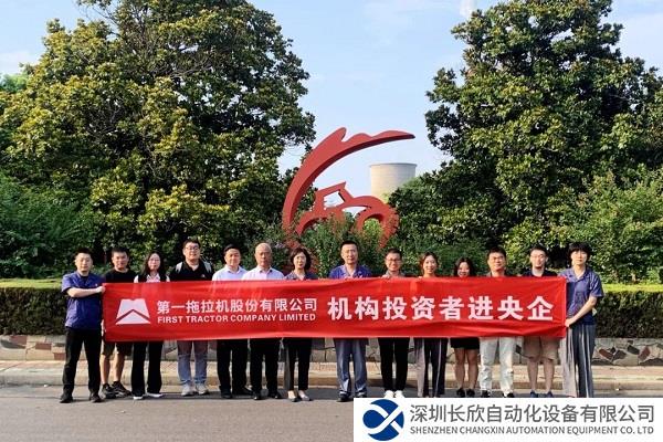 在调研交流中找答案！机构投资者走进一拖股份