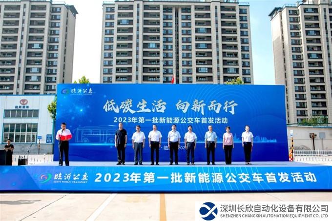 300辆大单！宇通新能源公交临沂开跑