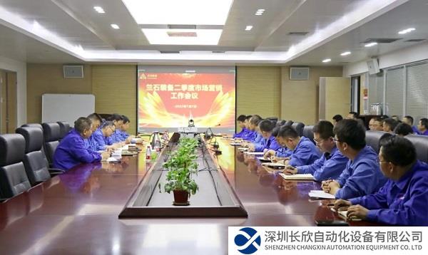 全力冲刺下半年！兰石装备公司召开二季度市场营销工作会议
