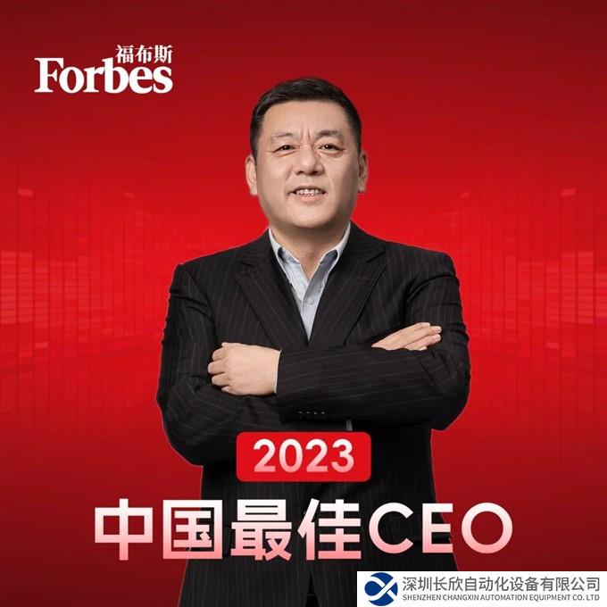 晶盛机电总裁何俊连续两年入选福布斯中国最佳CEO榜单