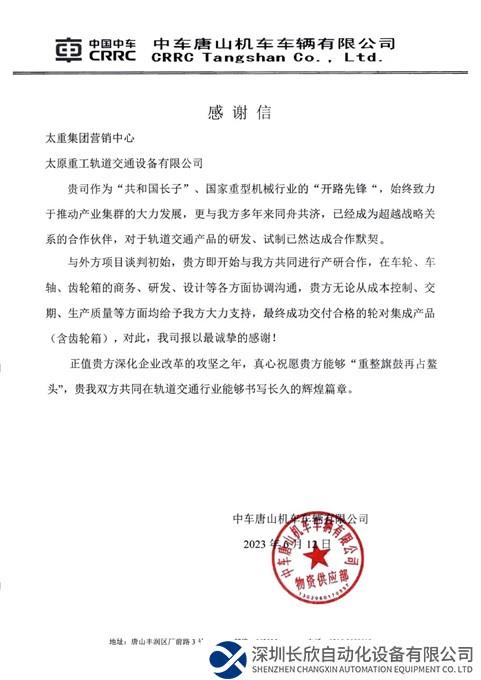我国新能源轻轨车辆首次出口海外！太重收到感谢信