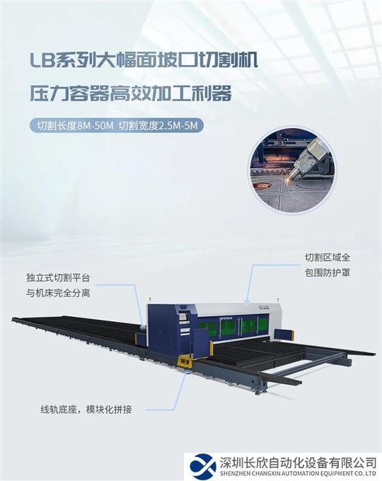 大族激光LB系列坡口切割机 打通压力容器智造进阶之路