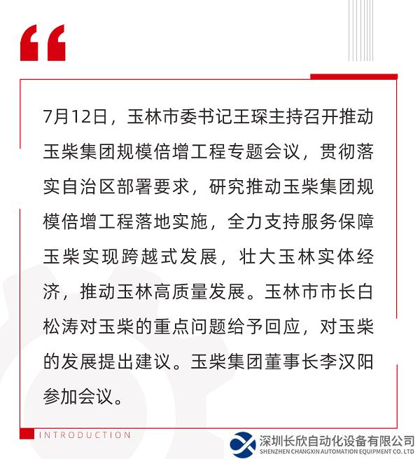 玉林市委书记王琛主持专题会，推动玉柴规模倍增工程实施