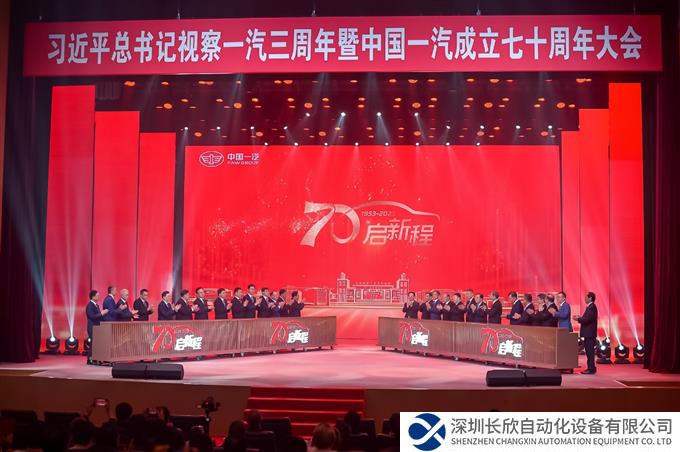 徐念沙会长受邀出席中国一汽成立七十周年大会