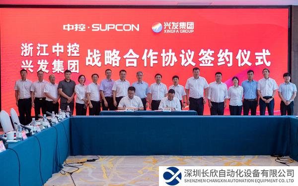中控技术与兴发集团签订智能制造战略合作框架协议