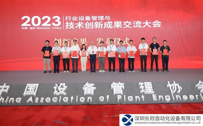 南通中远海运川崎“智能船舶系统研制及应用”成果荣获2023交通行业设备管理与技术创新成果特等奖
