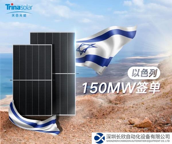 最大签单!天合光能150MW至尊组件&开拓者跟踪支架一体化助力以色列项目