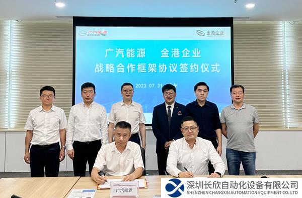 广汽能源与金港企业签订战略合作协议