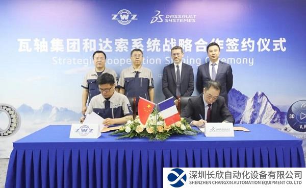瓦轴集团与达索上海签订战略合作协议,全球轴承PLM实践和创新应用中心揭牌