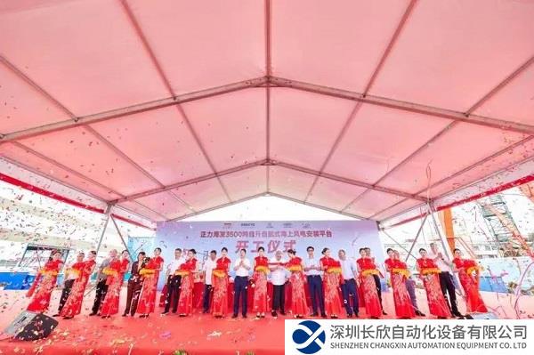 全球最大自航自升式海上风电安装平台开工