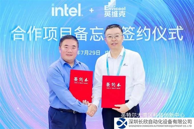 英维克与英特尔签约，加速液冷技术推广应用