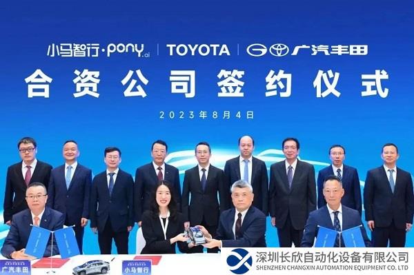 广汽丰田与丰田中国、小马智行拟成立合资公司推进Robotaxi商业化落地
