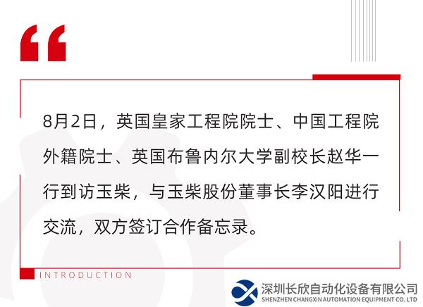 玉柴与英国布鲁内尔大学签订合作备忘录