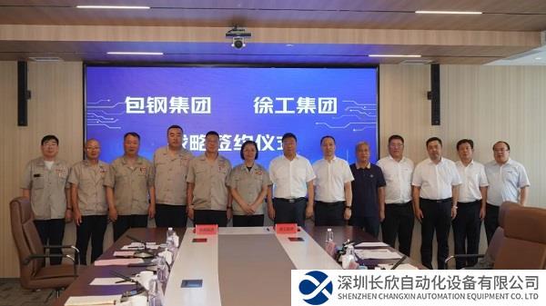 徐工集团与包钢集团签署战略合作协议