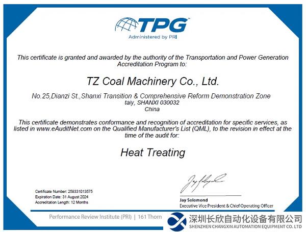 全国首家！太重煤机荣获TPG特殊过程认证证书