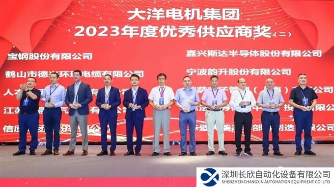 宝钢股份荣获大洋电机首届核心供应商“优秀奖”