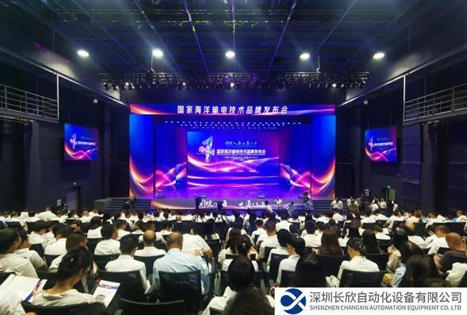 全国首个海洋输电技术品牌“国蛟一号”发布