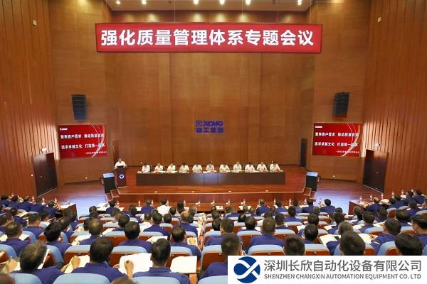 加快建设世界一流企业！徐工召开强化质量管理体系专题会议