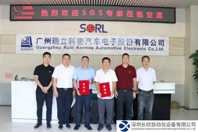 SGS与瑞立科密ISO 26262汽车功能安全认证项目签约仪式顺利举行