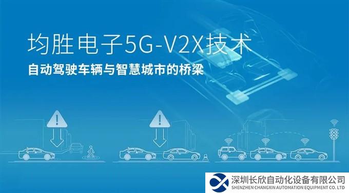 车联网国标体系趋于完善，均胜电子已率先大规模量产智能网联系统