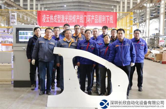 凌云集团热成型全自动激光拼焊产线获首台（套）重大装备产品证书