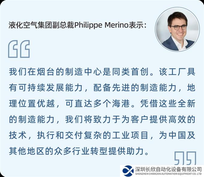 液化空气在山东新建的先进制造中心举行开幕仪式