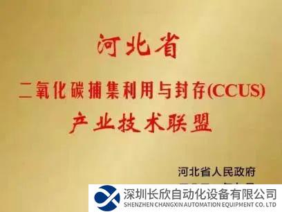 河钢正式启动钢铁行业CCUS工业示范项目