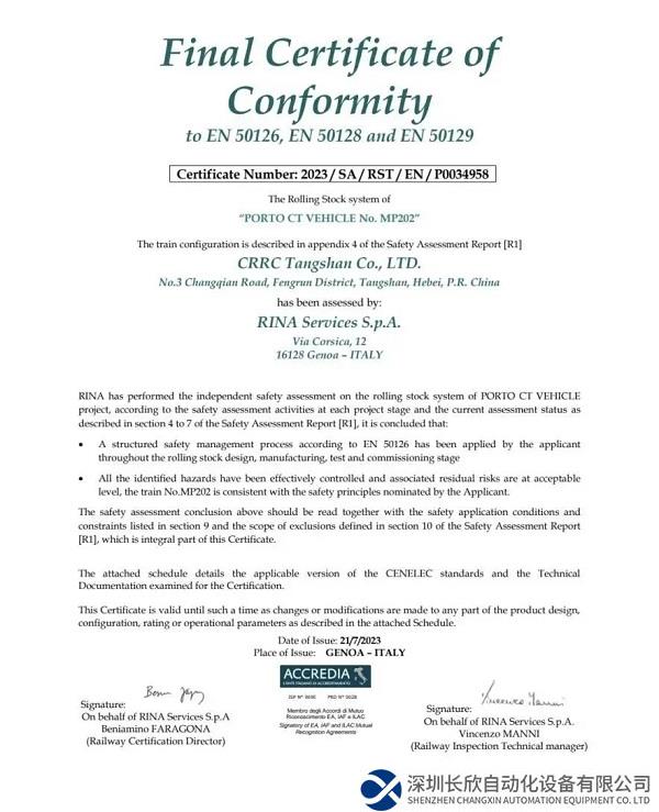 中国中车首获欧盟城轨ISA证书