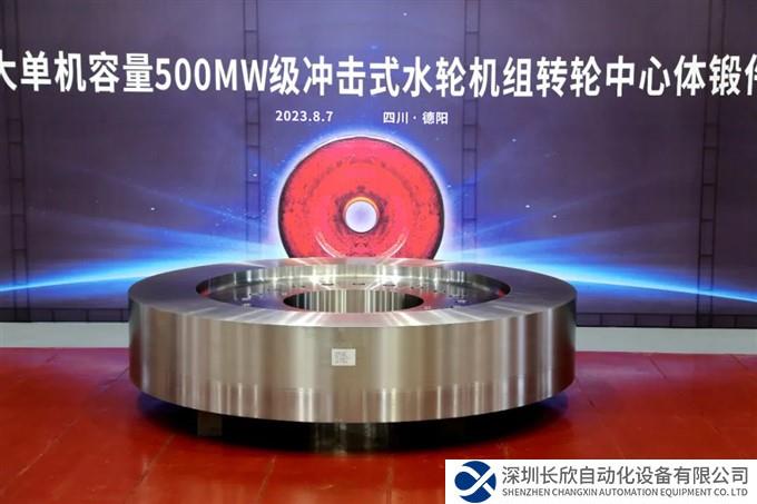 世界首台最大单机容量500MW级冲击式水轮机转轮中心体锻件成功发运