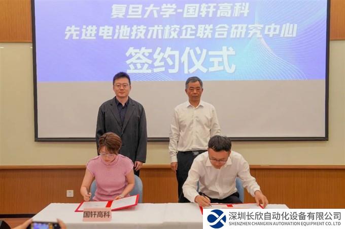 复旦与国轩成立先进电池技术联合研究中心