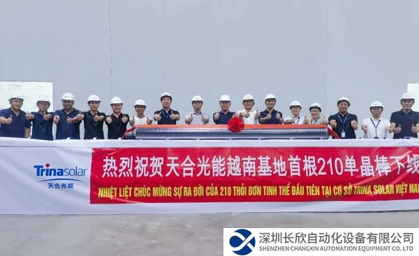 天合光能越南基地210单晶硅棒成功下线