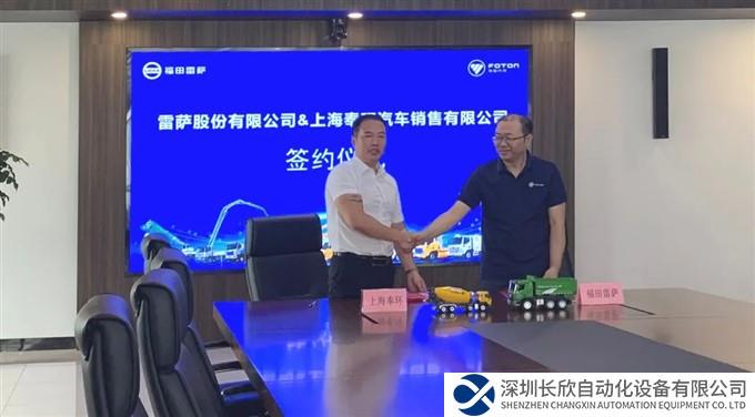 强强联合！福田雷萨与上海奉环达成合作协议