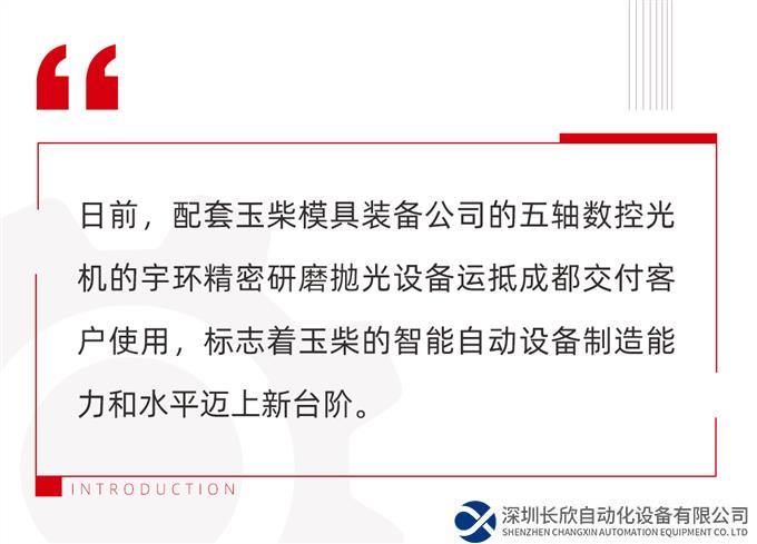 玉柴模具装备公司研发制造5微米高精度五轴数控光机 并实现批量交付