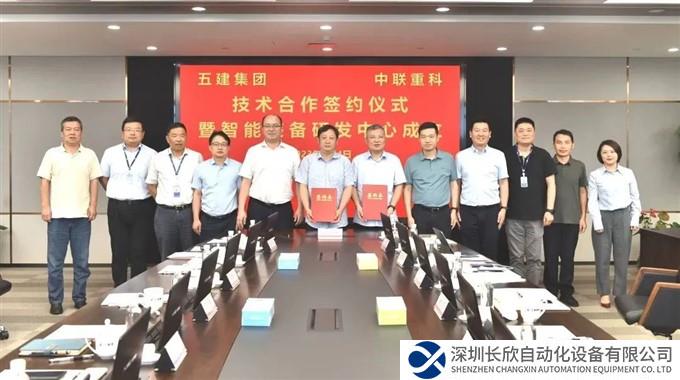 中联重科建起公司与上海建工五建集团签署战略性技术合作协议&打造智慧工地标杆项目