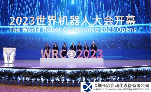 2023世界机器人大会在京开幕