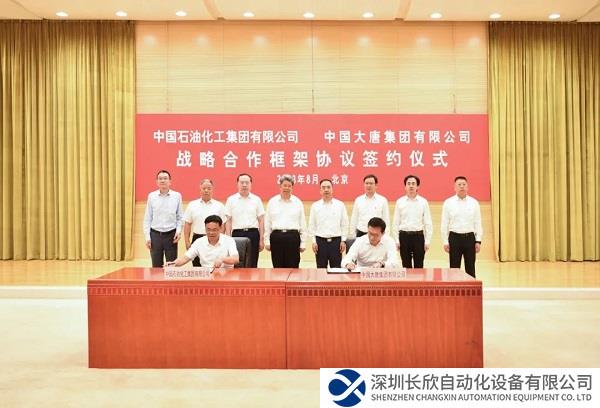 中国大唐与中国石化签署战略合作框架协议