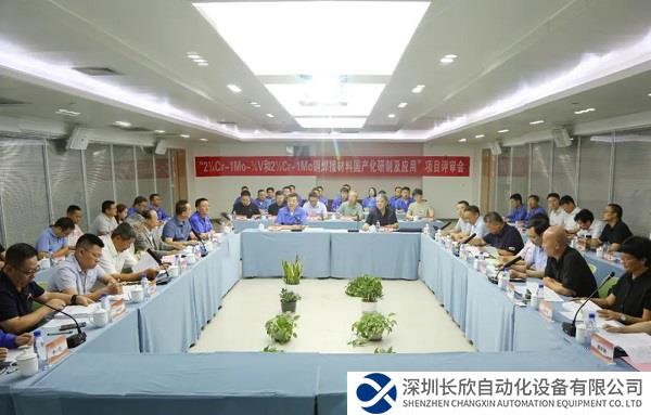 兰石重装参与研制“2¼Cr-1Mo-¼V和2¼Cr-1Mo钢焊接材料国产化研制及应用”项目通过评审