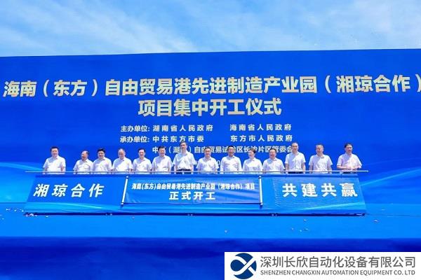 助推湘琼经济高质量发展，中联重科海南国际高端装备产业园等项目开工