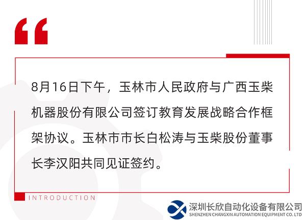 玉林市人民政府与玉柴合力打造国家级研学基地，4A级动力小镇
