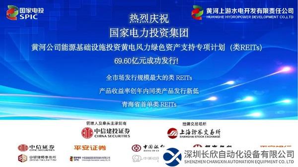 国家电投发行全市场规模最大类REITs