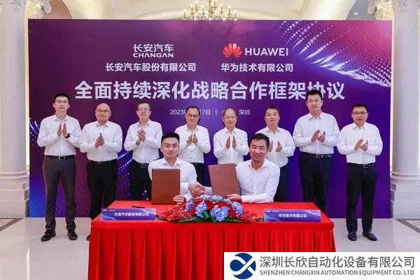 长安汽车与华为签署全面持续深化战略合作框架协议