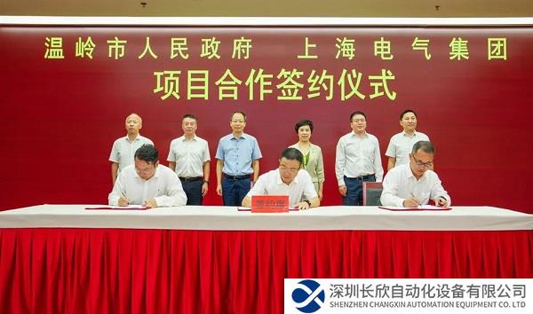 签约！上海电气与台州温岭打造长三角一体化发展绿色样本