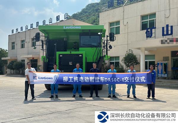 擦亮矿山“绿”底色，柳工首台纯电动刚性车交付全球水泥矿山巨头！