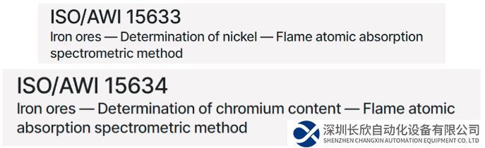 鞍钢股份牵头修订两项铁矿石检测方法经国际标准化组织批准立项