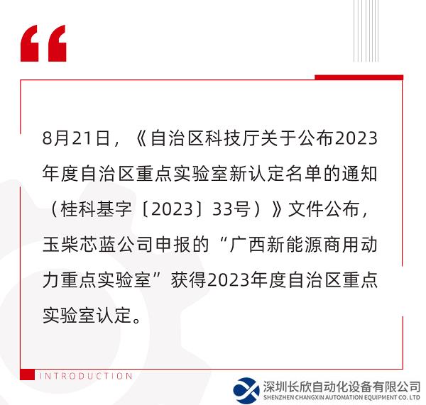 向国家级实验室迈进，玉柴芯蓝研发能力认定级别再上台阶