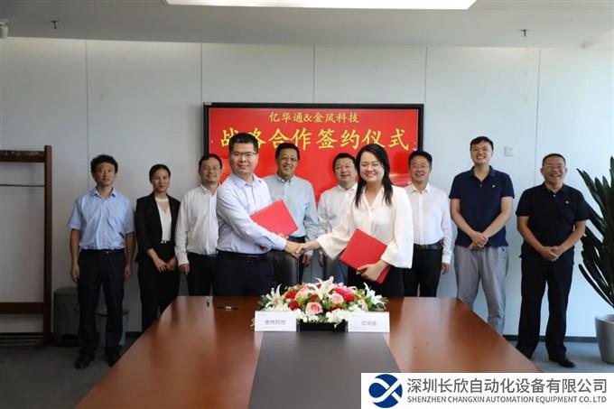 亿华通与金风科技签订合作协议