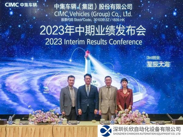 中集车辆2023年上半年净利润创同期历史新高，同比显著提升418.52%